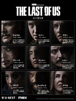 「THE LAST OF US」シーズン2キャラクター紹介画像