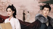 「陳情令」のモン・ズーイー（孟子義）と「星漢燦爛＜せいかんさんらん＞」のリー・ユンルイ（李昀鋭）が共演した中国ドラマ「九重紫」