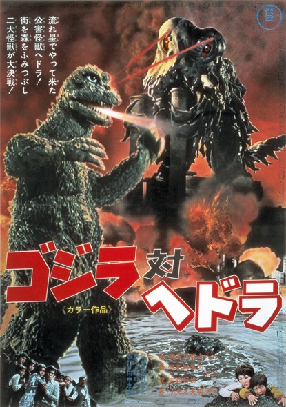 「ゴジラ対ヘドラ」ポスタービジュアル