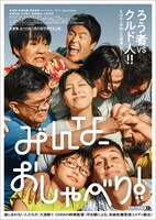 「みんな、おしゃべり！」キービジュアル