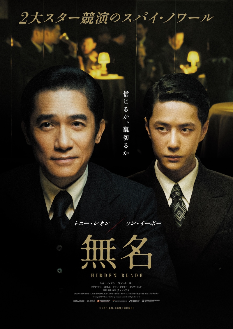 「無名」ポスタービジュアル