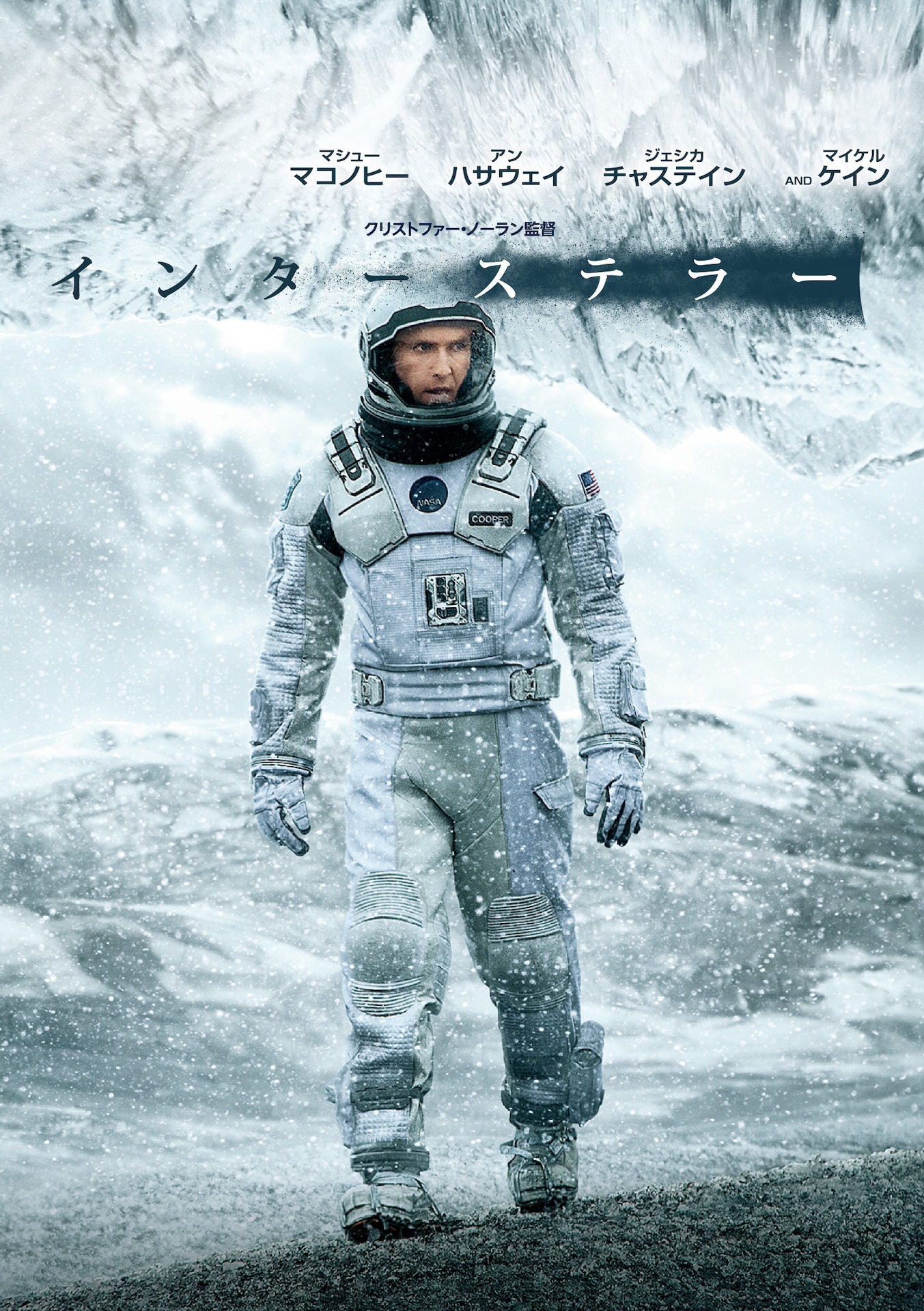 「インターステラー」ビジュアル ©2014 Warner Bros. Entertainment, Inc. and Paramount Pictures. All Rights Reserved.