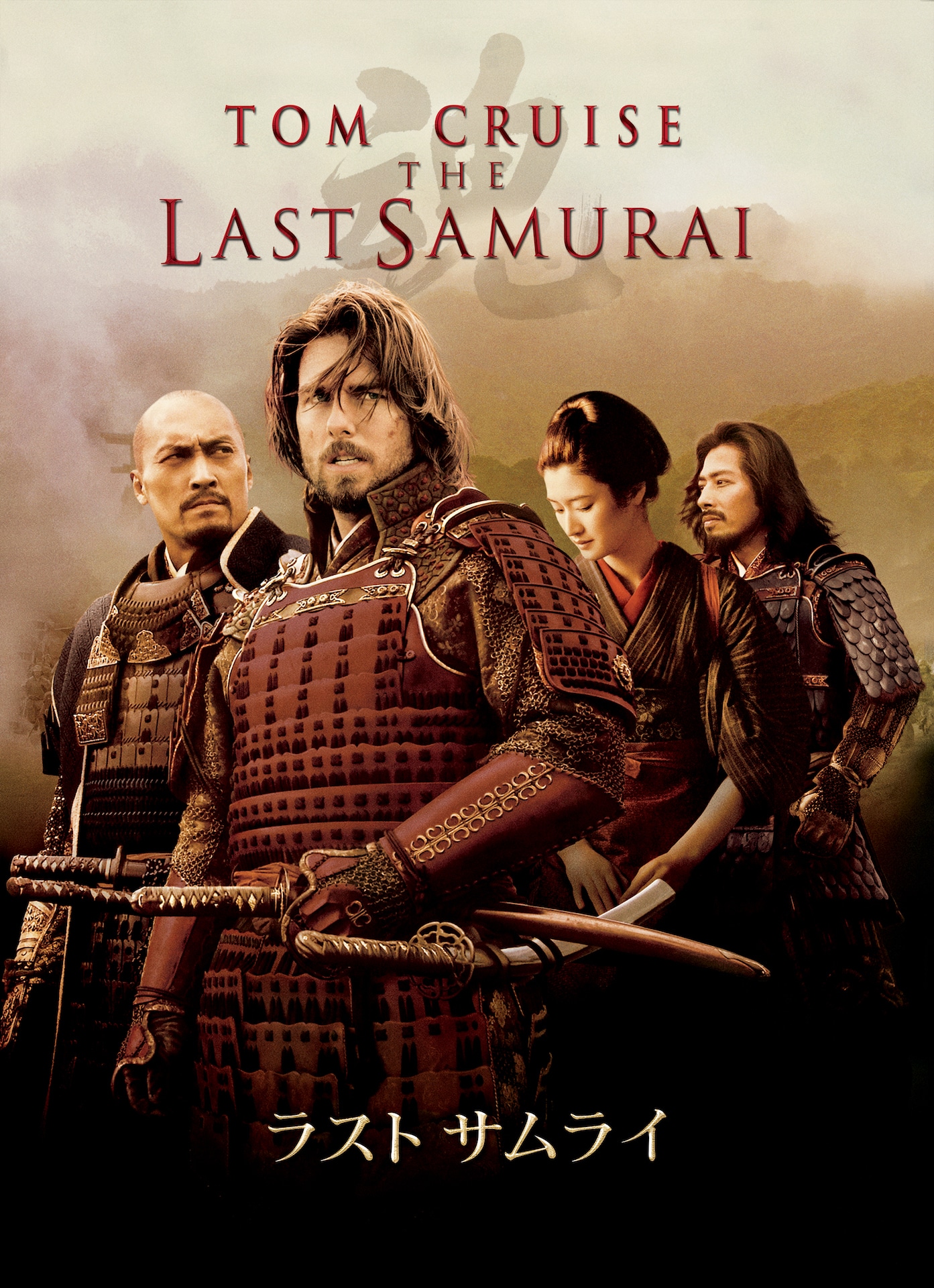「ラスト サムライ」ビジュアル ©2004 Warner Bros. Entertainment Inc. All Rights Reserved.