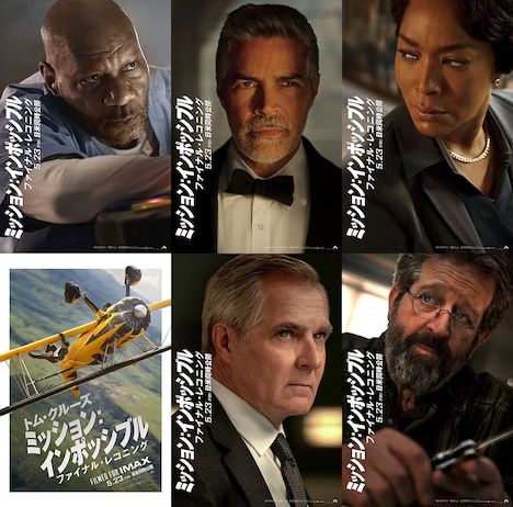 「ミッション：インポッシブル／ファイナル・レコニング」キャラクターポスターのビジュアル