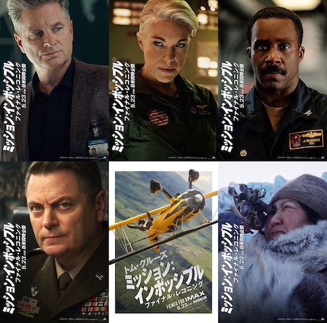 「ミッション：インポッシブル／ファイナル・レコニング」キャラクターポスターのビジュアル