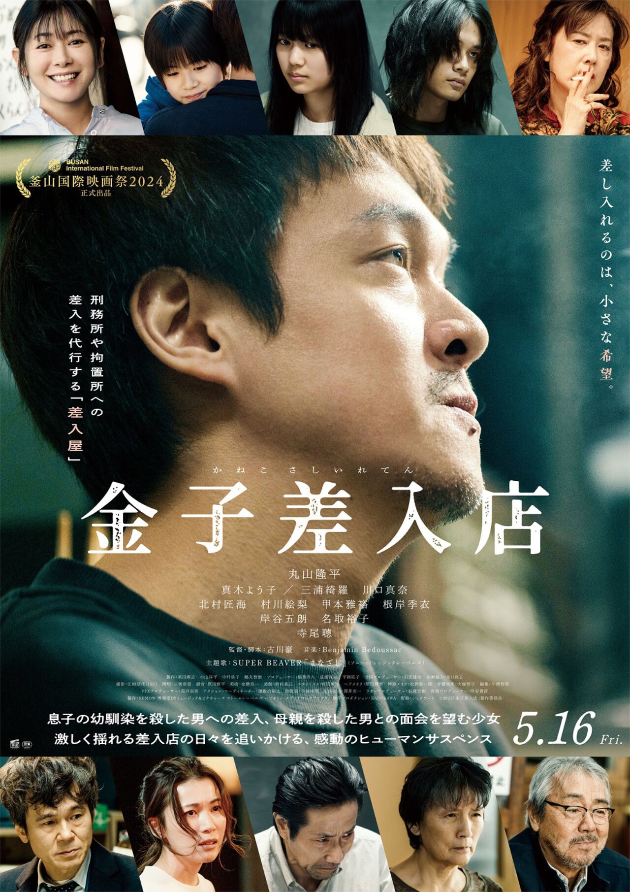 金*郎様 かくかくしかじか　B1ポスター 映画 金*郎様 かくかくしかじか B1ポスター 映画
