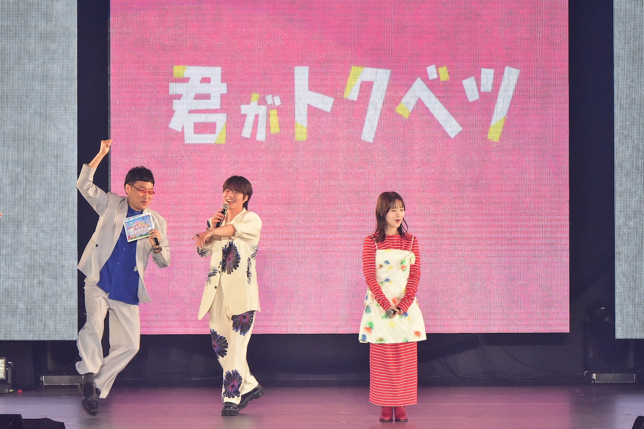 「君がトクベツ」大橋和也、ガルアワで山里亮太と“胸キュン”対決　畑芽育の審査結果は