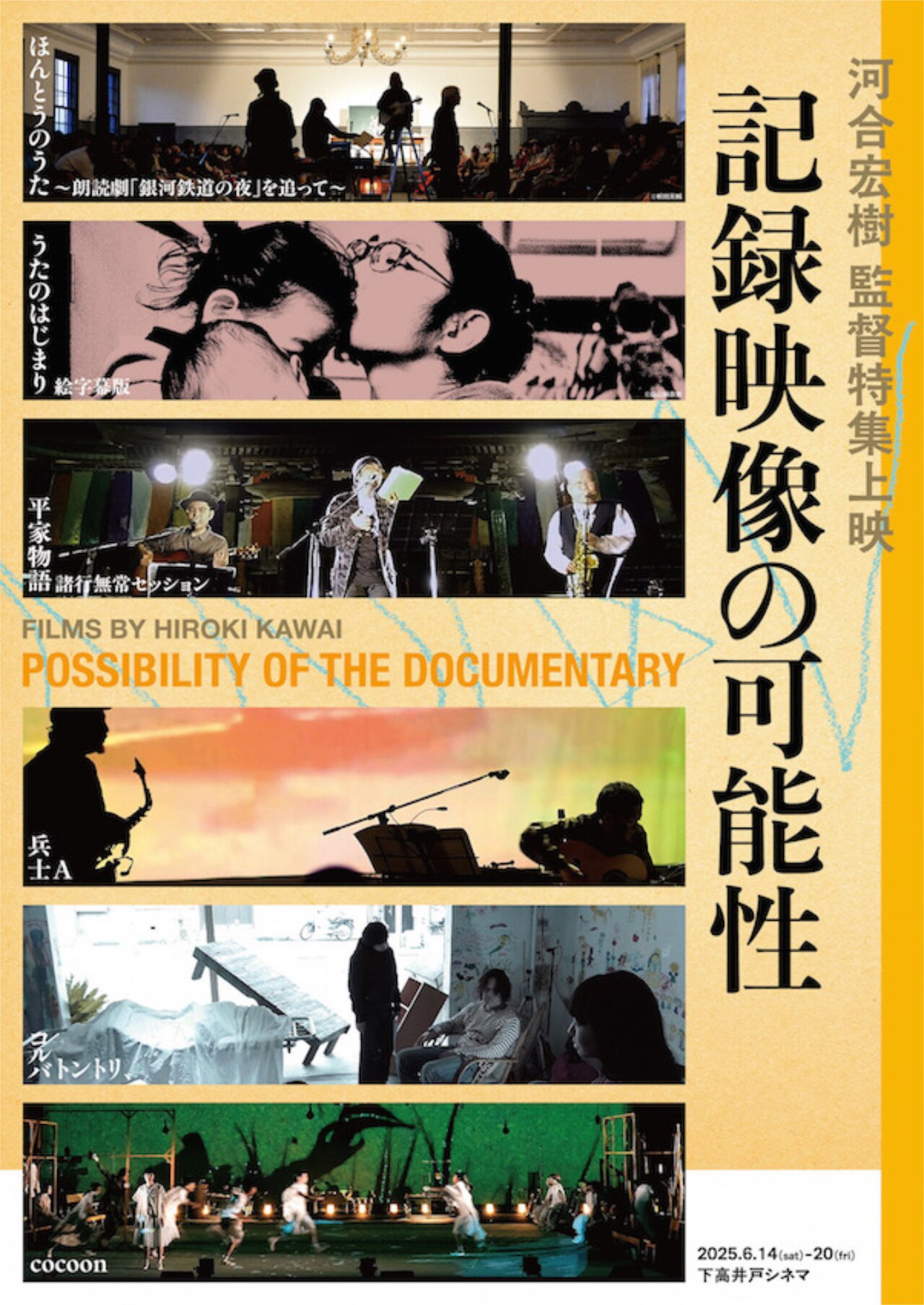 河合宏樹の特集上映が6月開催、七尾旅人・原田郁子・飴屋法水ら参加のトークイベントも