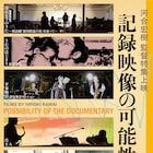 河合宏樹の特集上映が6月開催、七尾旅人・原田郁子・飴屋法水ら参加のトークイベントも