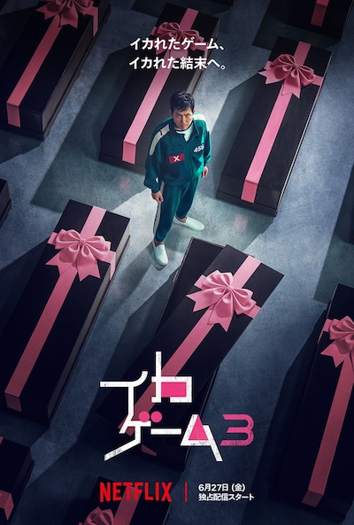 Netflixシリーズ「イカゲーム」シーズン3のティザーアート