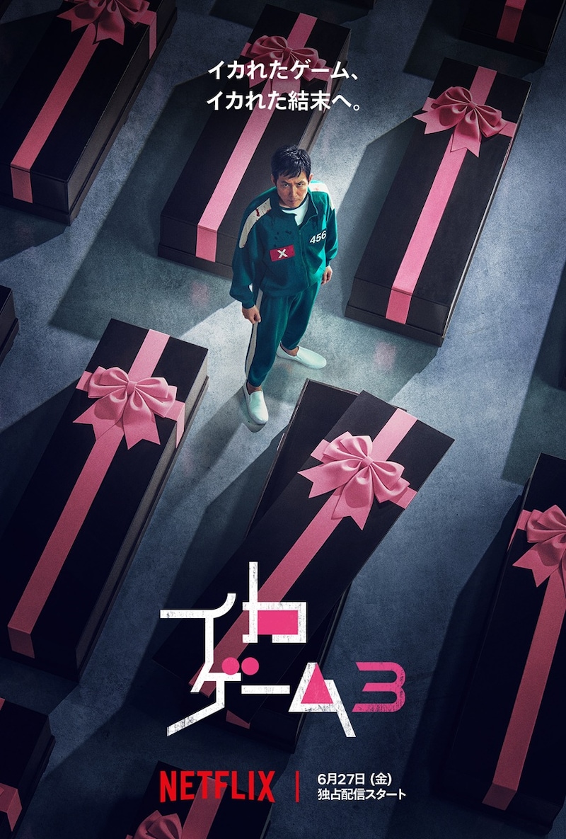 Netflixシリーズ「イカゲーム」シーズン3のティザーアート
