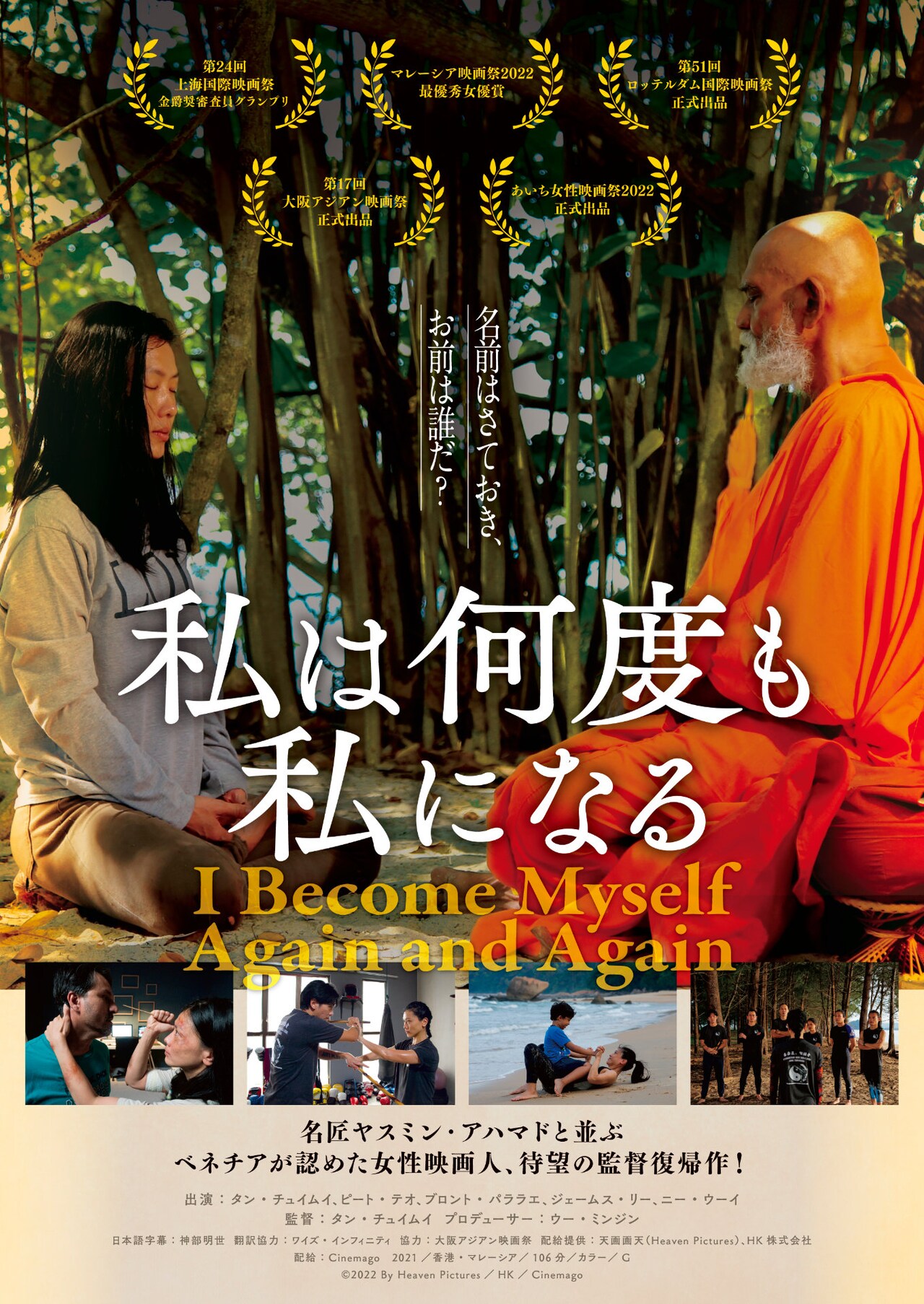 出産と離婚を経た女優が自分自身を模索する、タン・チュイムイの監督復帰作公開