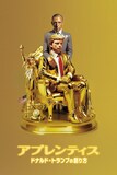 映画「アプレンティス：ドナルド・トランプの創り方」ビジュアル
