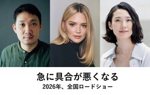 左から濱口竜介、ヴィルジニー・エフィラ、岡本多緒