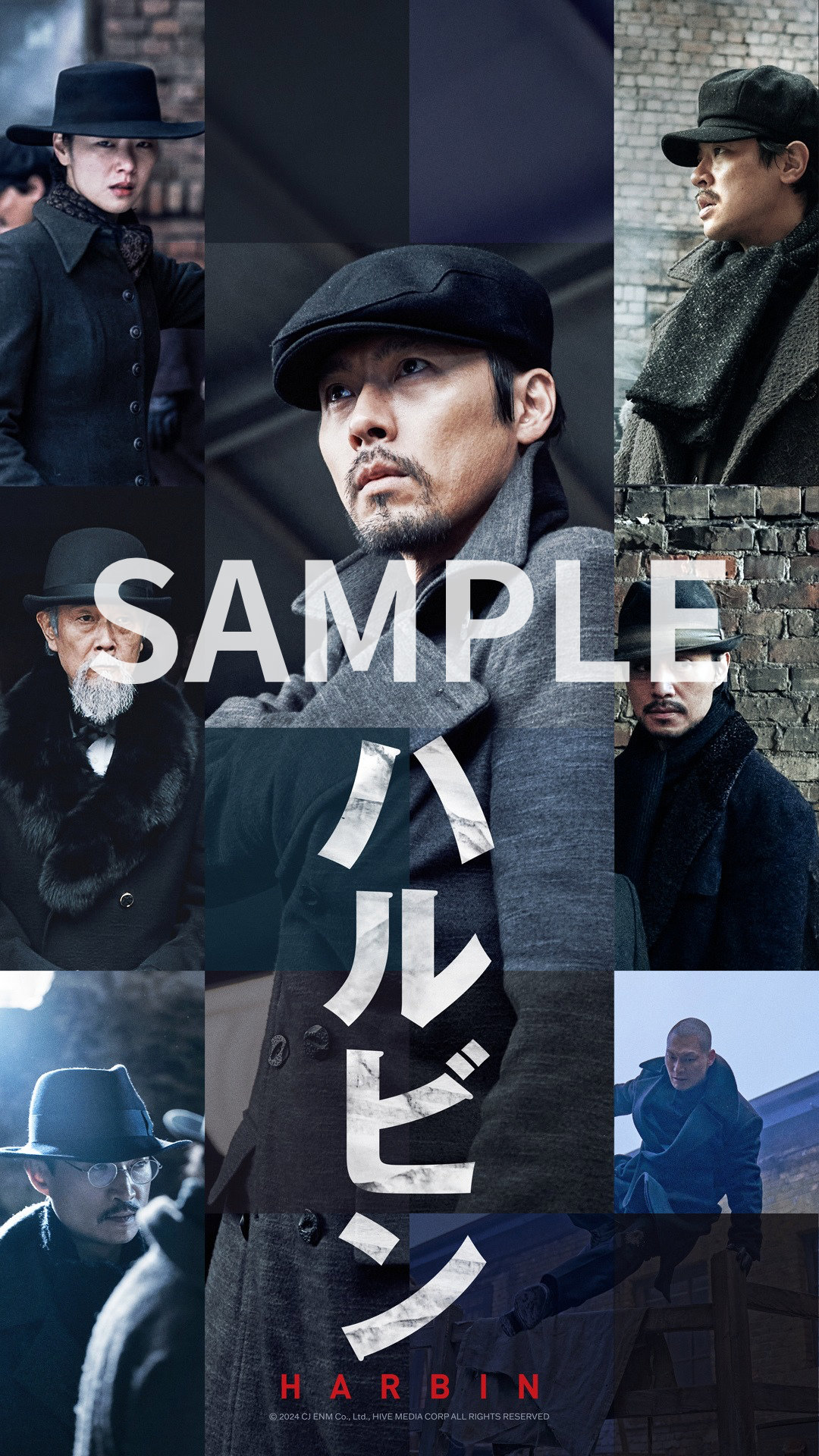 「ハルビン」ムビチケ特典のオリジナルスマホ壁紙