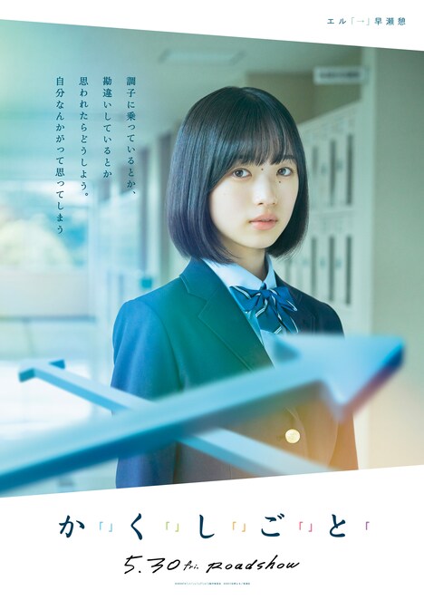 『か「」く「」し「」ご「」と「』キャラクタービジュアル（エル）