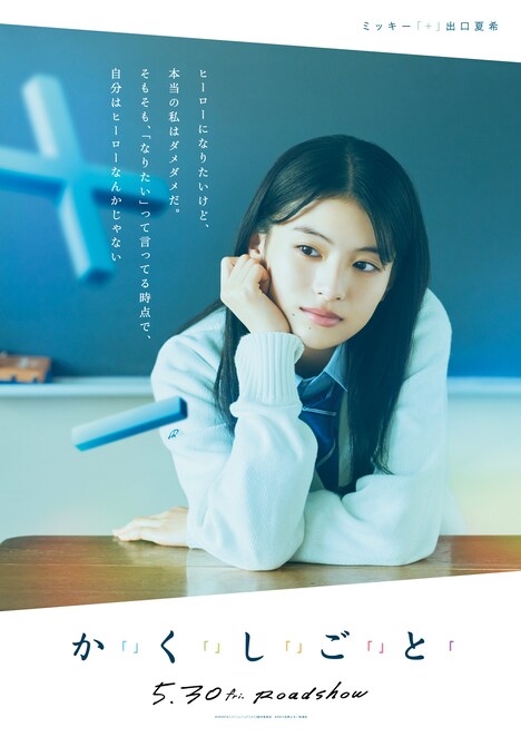 『か「」く「」し「」ご「」と「』キャラクタービジュアル（ミッキー）