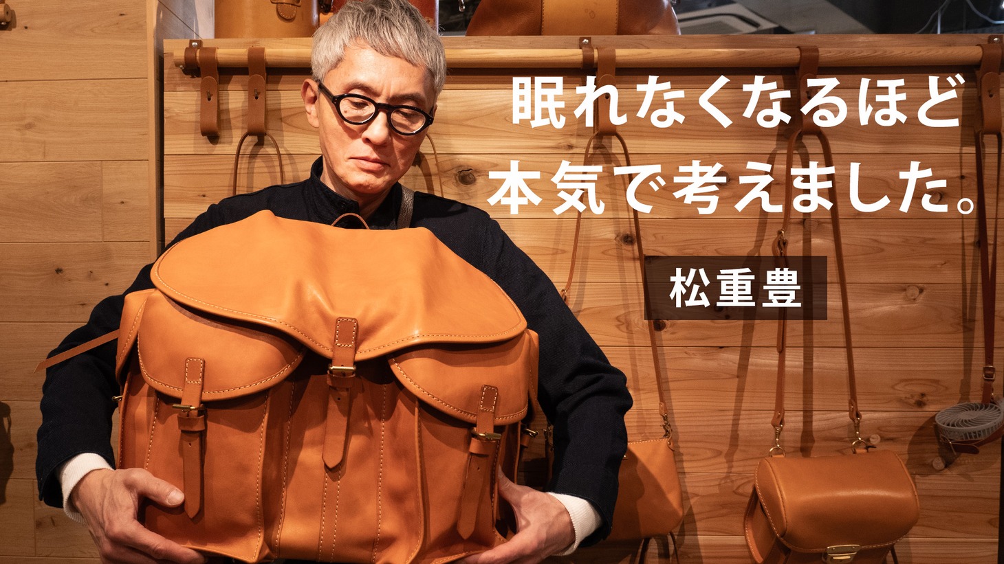 「松重見聞録」サムネイル