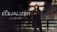 ドラマ「イコライザー」ビジュアル