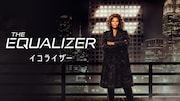 ドラマ「イコライザー」ビジュアル