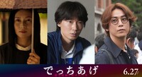 左から柴咲コウ演じる氷室律子、綾野剛演じる薮下誠一、亀梨和也演じる鳴海三千彦