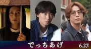 男は殺人教師なのか…?綾野剛、柴咲コウ、亀梨和也ら共演の「でっちあげ」キャラ映像