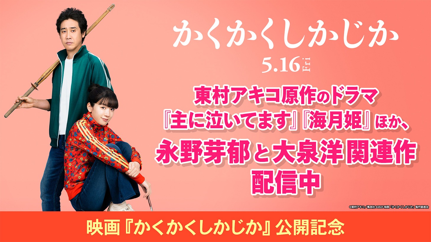 TVer「かくかくしかじか」公開記念特集の告知ビジュアル
