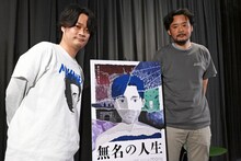 長編アニメーション「無名の人生」先行上映会に参加した鈴木竜也（左）、岩井澤健治（右）