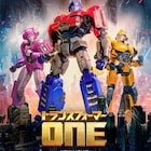「トランスフォーマー/ONE」Paramount+で見放題配信、中村悠一と木村昴のコメントも