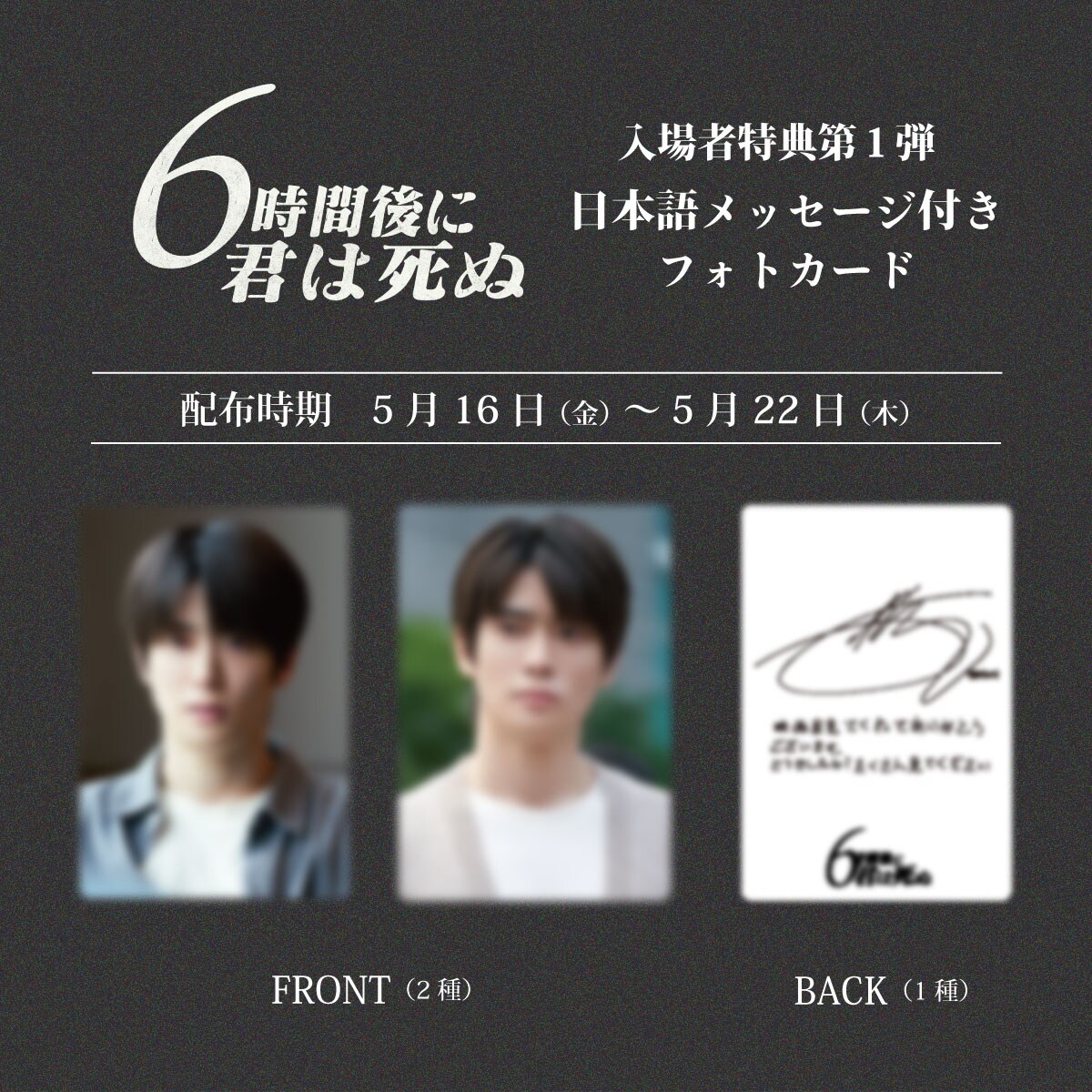 6時間後に君は死ぬ」NCTジェヒョンのメッセージ公開、入場者