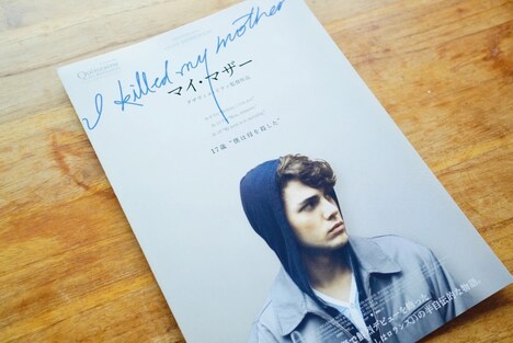 「マイ・マザー」マスコミ用プレス資料