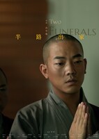 「半路出家」ビジュアル ©Beijing Film Academy. All rights reserved.