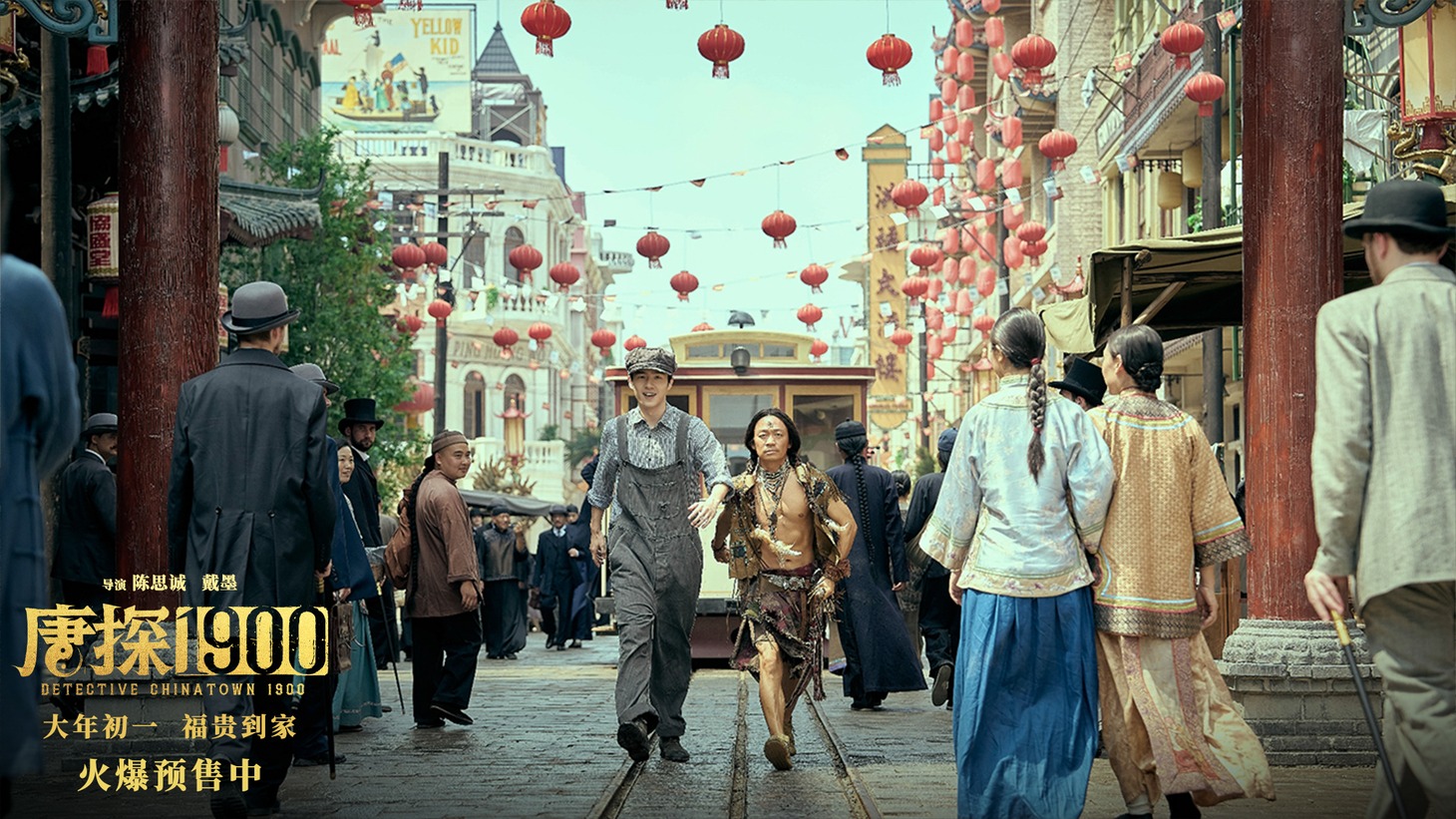 「唐探1900」ビジュアル ©AS ONE PRODUCTION. All rights reserved.