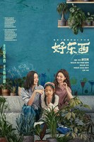 「好東西-Her Story-」ビジュアル ©TIGER PICTURES ENTERTAINMENT LTD. All rights re-served.