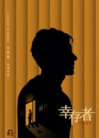 「幸存者」ビジュアル ©Beijing Film Academy. All rights reserved.