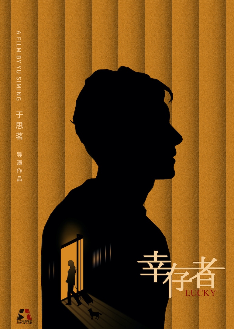「幸存者」ビジュアル ©Beijing Film Academy. All rights reserved.