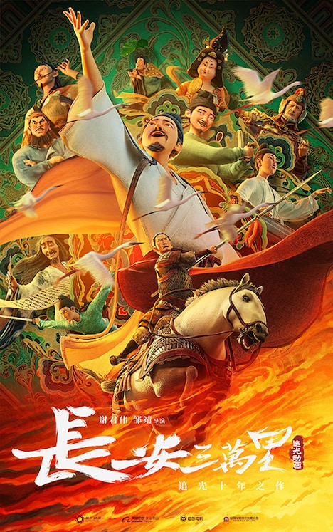 「長安三万里」ビジュアル ©Light Chaser Animation Studios. All rights reserved.