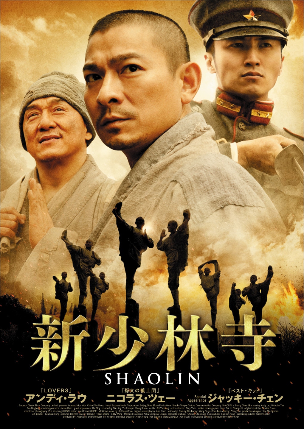 「新少林寺／SHAOLIN」ビジュアル