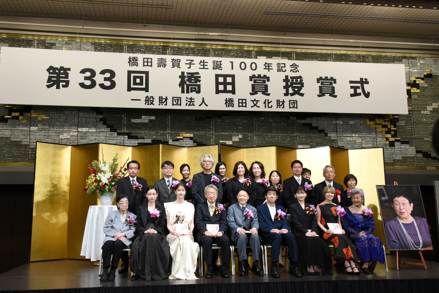 第33回橋田賞授賞式の様子