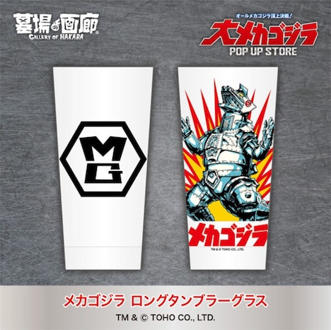 「大メカゴジラPOP UP STORE in 豊田」メカゴジラ ロングタンブラーグラス（税込2200円）