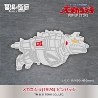 「大メカゴジラPOP UP STORE in 豊田」メカゴジラ（1974）ピンバッジ（税込1100円）