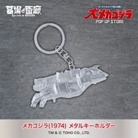 「大メカゴジラPOP UP STORE in 豊田」メカゴジラ（1974）メタルキーホルダー（税込1980円）