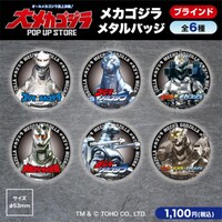 「大メカゴジラPOP UP STORE in 豊田」メカゴジラ ブラインドメタルバッジ 全6種（税込1100円）