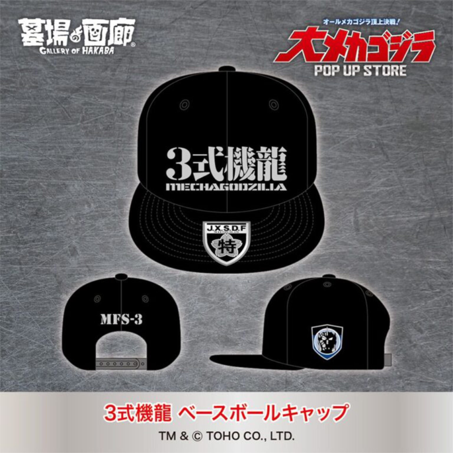大メカゴジラPOP UP STORE in 豊田」3式機龍ベースボールキャップ