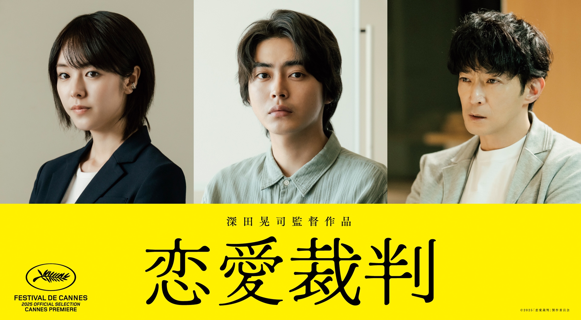 齊藤京子が法廷に立つ、映画「恋愛裁判」新キャストは倉悠貴・唐田