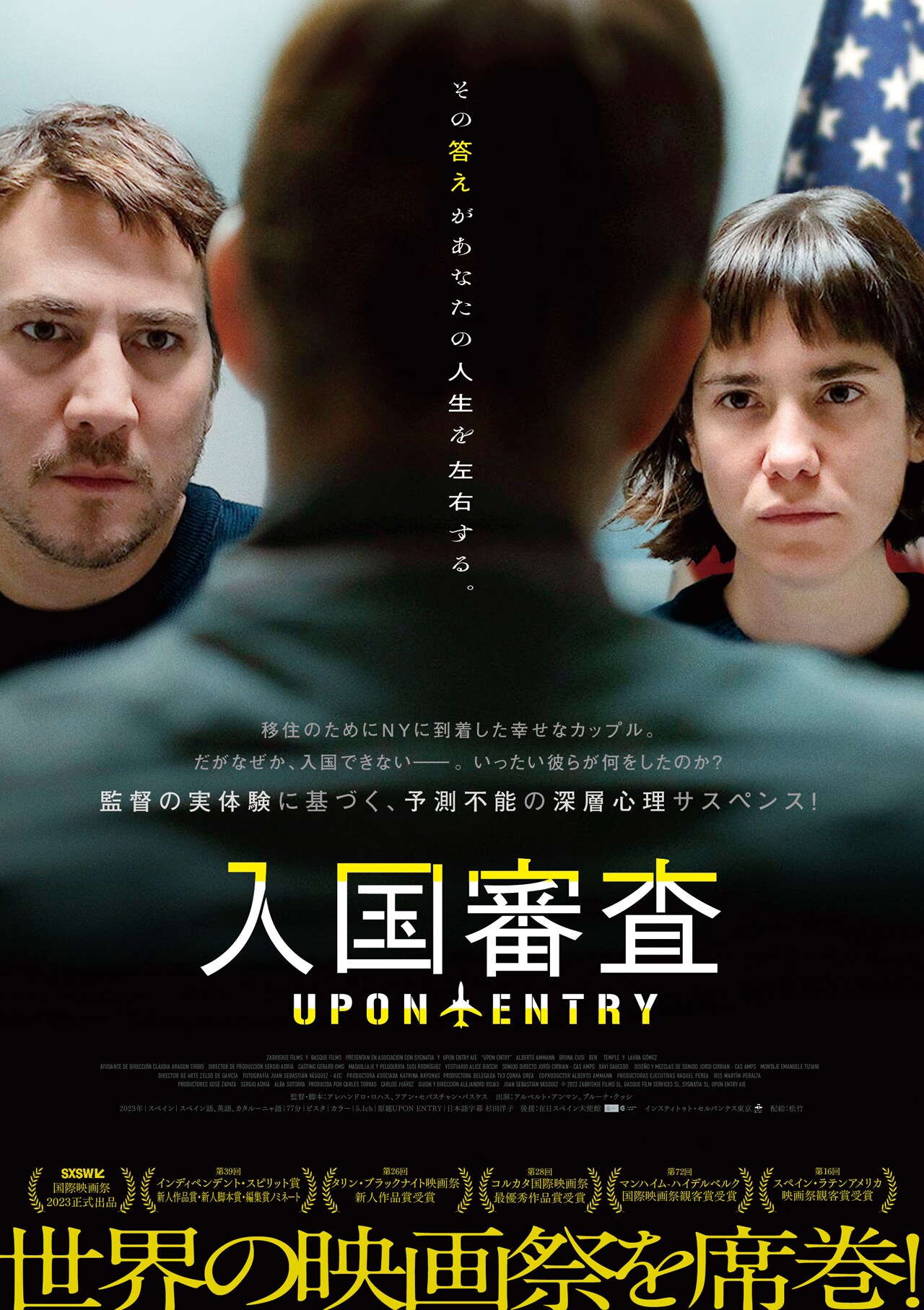 拒否権なしの尋問が始まる、サスペンス映画「入国審査」公開決定　撮影期間はわずか17日