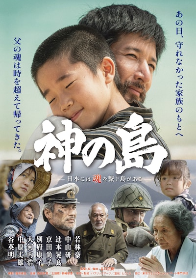 「神の島」ポスタービジュアル