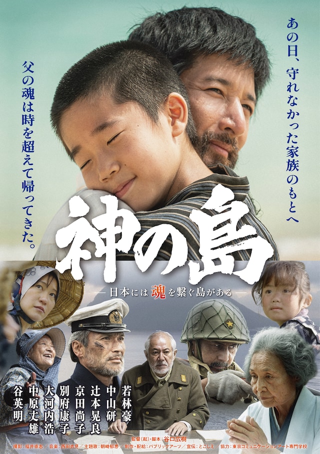「神の島」ポスタービジュアル