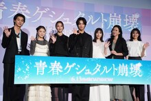「青春ゲシュタルト崩壊」完成披露上映会の様子。左から藤本洸大、新井美羽、瀬戸朝香、佐藤新、渡邉美穂、戸田菜穂、田辺桃子