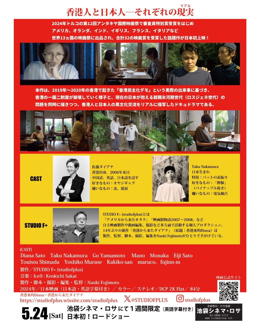 「香港來的Diana～香港から来たダイアナ」フライヤー